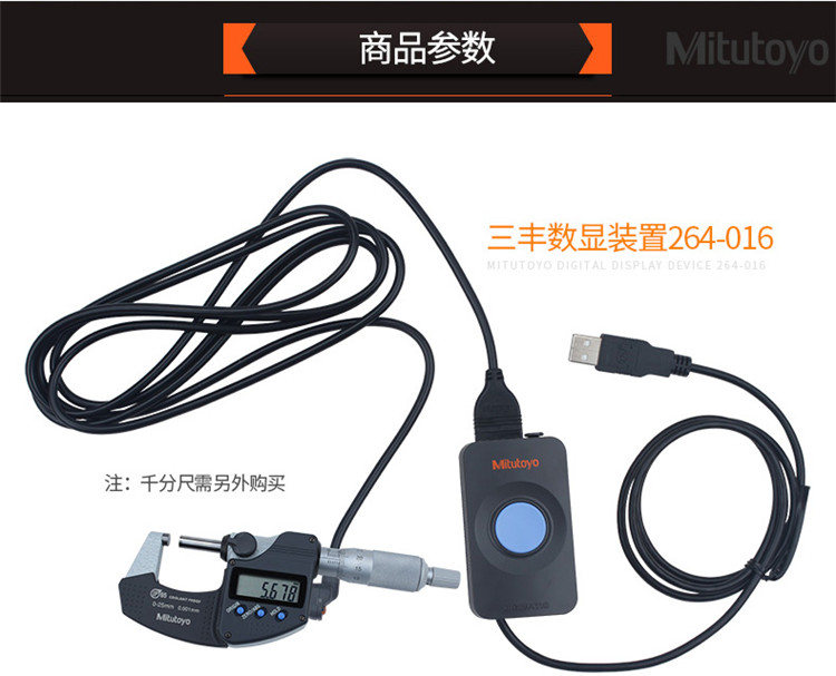 三豐數顯卡尺數據線959150