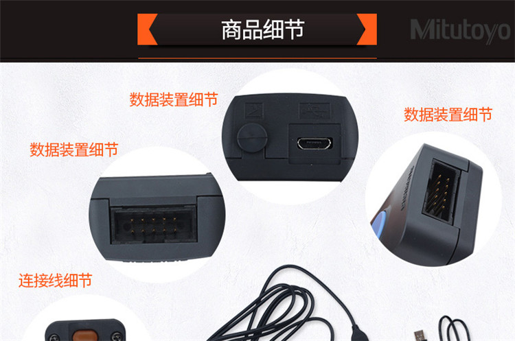 三豐數顯卡尺數據線959150